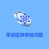 李沧区科技局中小企业服务平台