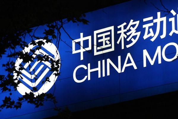 三大运营商火拼金融电信联通之后移动成立金融科技子公司