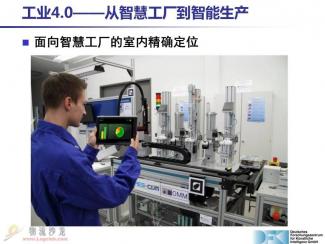 工业4.0-1